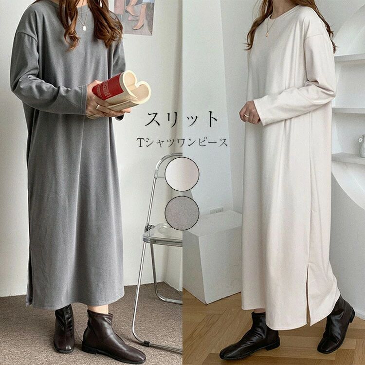 【マラソン限定！ポイント倍増！】Tシャツワンピース レディース カットソーワンピ Tシャツワンピ 長袖 Tシャツ 大きいサイズ ラウンドネック ビッグシルエット 無地 カジ