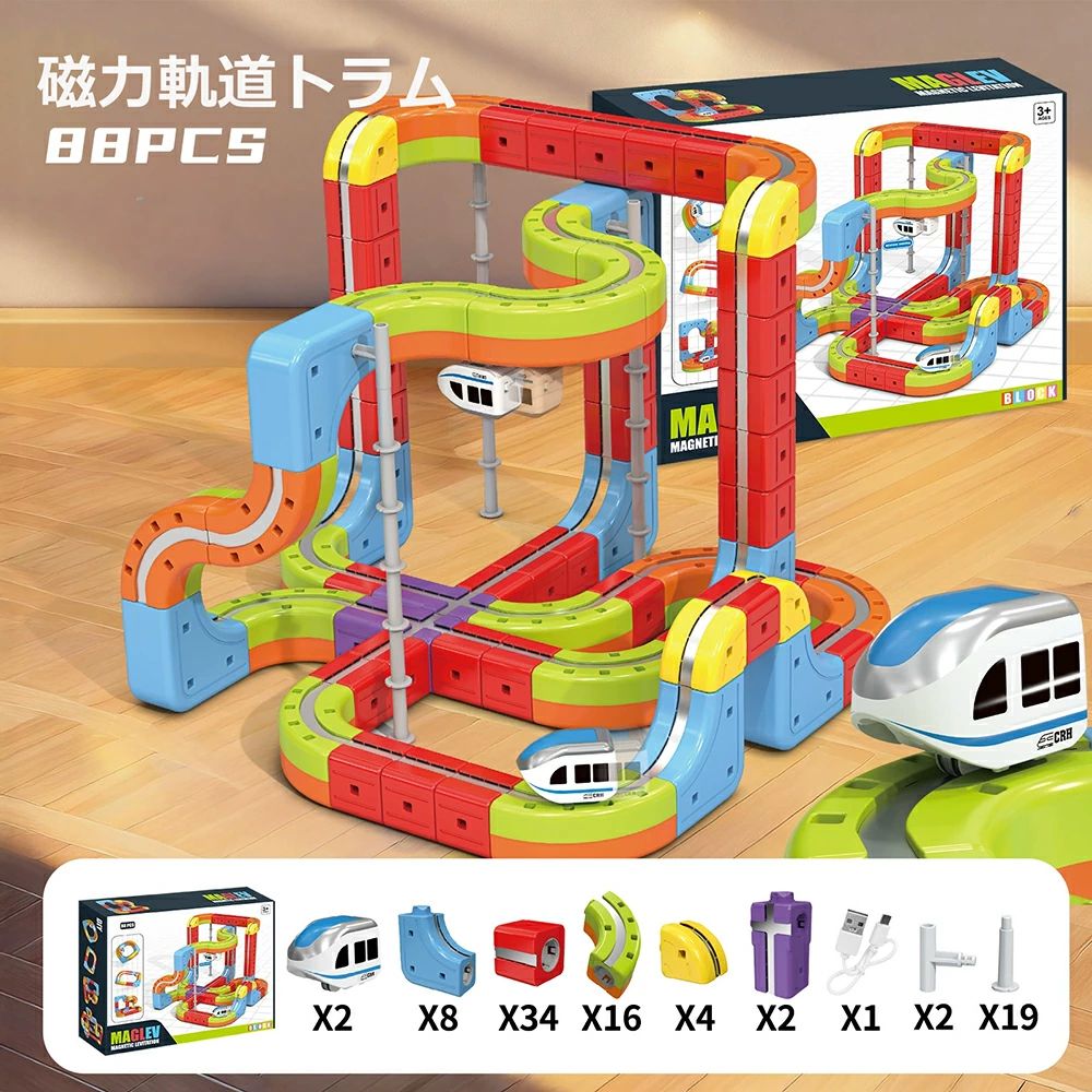 鉄道キューブ 電車セット 88pcs 知育玩具 3D 磁気吸着トレイン 磁力レールブロック 磁力ブロック パズルブロック 操縦 教育 知育 集中力アップ 親子で遊べる 角が丸く安全 収納ケース付き 創造力を養う 組み換え自由 滑らかな動き 幼児・児童向け|信栄24