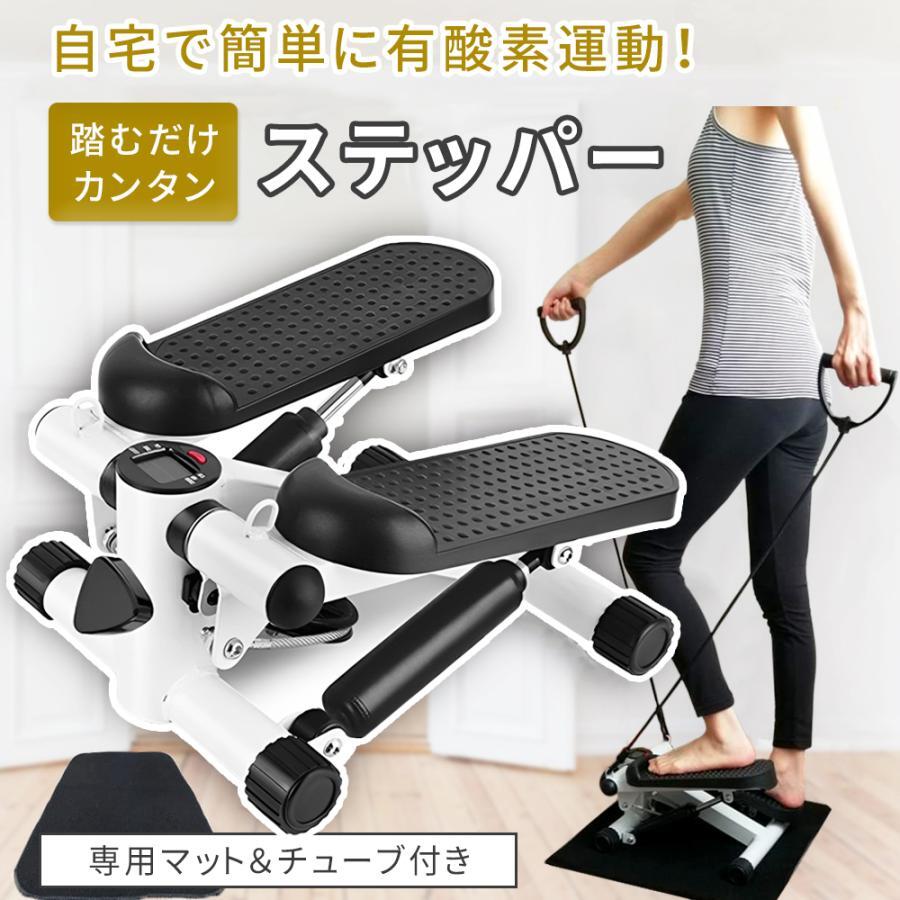 ステッパー 静音 足踏み ダイエット器具 お腹 足 足ふみステッパー 足ふみ 筋トレ 運動器具 ツイスト 有酸素運動 ダイエット 高齢者 ダ 完全静音設計夜間室内使用安心 ツイスト回転機能ウエスト下半身集中シェイプ 負荷調｜信栄24