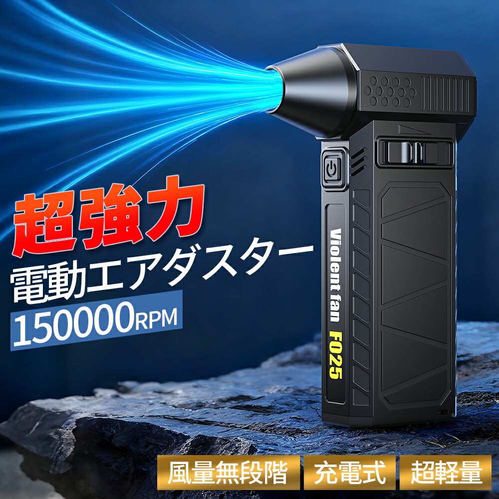 【楽天市場】\限定クーポンで2,980円／電動エアダスター 超強力 150000RPMブラシレスモーター エアダスター 充電式 100m/s