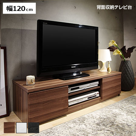 ★ポイント３倍★背面収納 テレビ台 ロータイプ 幅120cm シンプル テレビラック ローボード テレビボード ウォールナット ミッドセンチュリー北欧デザイン おしゃれモダン TVボード 木製 インテリア アジアン 和モダン ナチュラル ロマンチック AVラック 塩系 カフェ風｜ザッカグマート 家具と雑貨
