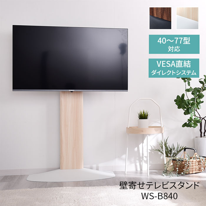 年中無休】 テレビスタンド 壁掛け風 木製 テレビ台 幅78.5cm VESAマウント テレビボード tvボード テレビラック AVラック 棚  AVボード AV収納 tvラック 壁寄せ discoversvg.com