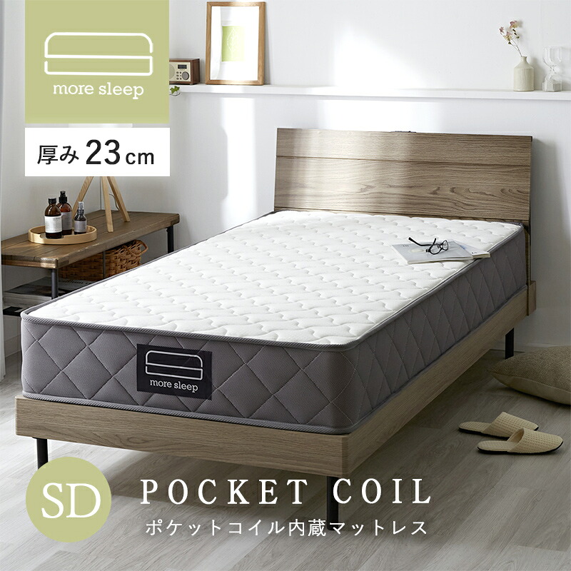 マットレス ポケットコイル セミダブル SD 120×195cm 高反発 厚み23cm 硬め 厚め 敷布団 直置き 床置き コイル 固め ベッドマットレス 体圧分散 通気性 腰痛 セミダブルマットレス 敷き布団 コイルマットレス 寝具 ニット生地 エッジサポート 一人暮らし 二人暮らし 新生活 21,229円