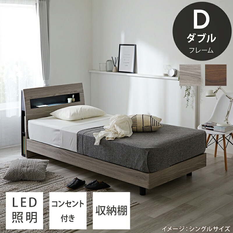 すのこベッド ダブル ベッド 木製 柵 ベッドフレーム 開梱設置 宮付き 本棚 ライト ヘッドボード コンセント付き led 枕元 棚 収納 ブックシェルフ 収納付き すのこ 北欧スタイル 照明 コンセント 高さ25cm シンプル おしゃれ 北欧 かわいい 一人暮らし ワンルーム|ザッカグマート 家具と雑貨