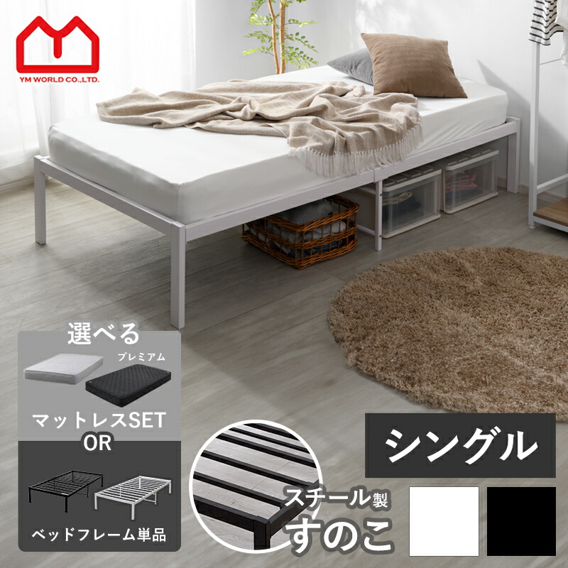 ★ポイント2倍★ベッド ベッドフレーム シングル シングルベッド すのこ ヘッドレスベッド スノコベッド スチール パイプベッド パイプ ベッド下収納 コンパクト シンプル 丈夫 フレーム スチールベッド 一人暮らし すのこベッド 通気性 おしゃれ ヘッドレス ホワイト 白