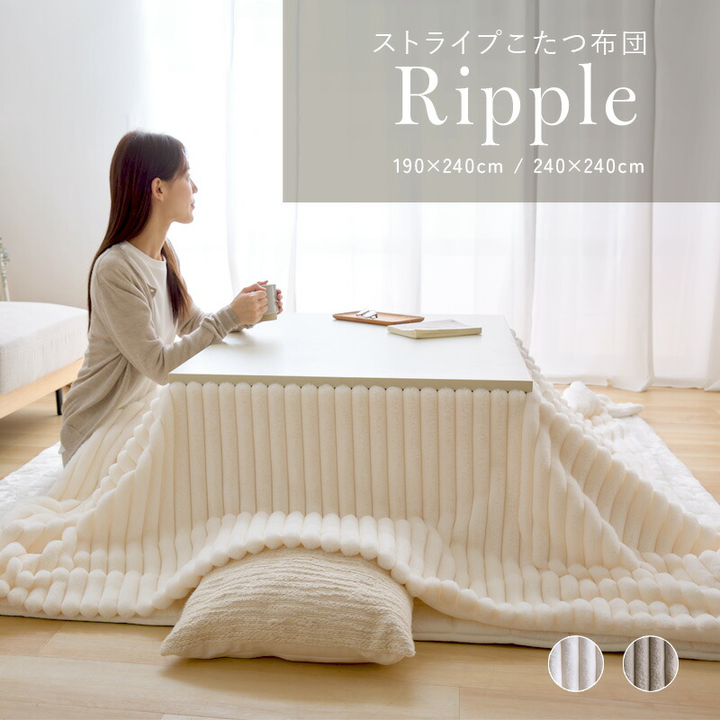 楽天市場】こたつ布団 正方形 おしゃれ ストライプ 薄掛けこたつ布団