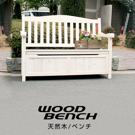 大人気の 玄関椅子 物置 収納 イス 収納ベンチ 長椅子 収納付き 収納ベンチ ウッドストッカー ベンチチェア クーポン10円off 送料無料 ベンチチェア 収納 ガーデンファニチャー 長いす 椅子 おしゃれ 背もたれ付き 2人掛け 北欧 モダン シンプル ナチュラル 雑貨 大人気の 玄関椅子 物置 収納 イス 収納ベンチ 長椅子 収納付き 収納ベンチ ウッドストッカー ベンチチェア クーポン10円off 送料無料 ベンチチェア 収納 ガーデンファニチャー 長いす 椅子 おしゃれ 背もたれ付き 2人掛け 北欧 モダン シンプル ナチュラル 雑貨