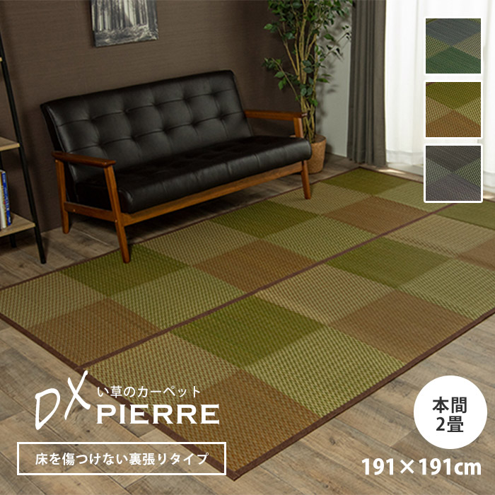 い草ラグ ラグ 花ござ 191×191 cm 2畳 用 本間2畳 191×191 カーペット 格子柄 市松柄 い草ラグ い草マット おしゃれ マット インテリア 畳マット タタミ たたみ 和 モダン おしゃれ かわいい 昼寝マット ござ 茣蓙 ゴザ 和風 夏用 和室 和モダン 洋室 敷物 アジアン