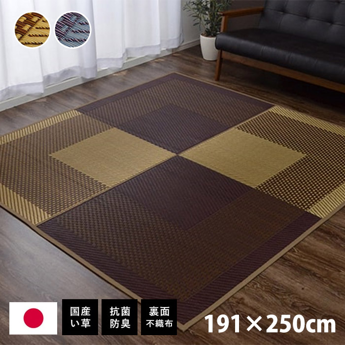ふっくら ラグ 長方形 191&times;250cm 191&times;250 夏用 い草 シンプル い草ラグ い草マット おしゃれ マット インテリア 畳マット タタミ たたみ 和 モダン おしゃれ かわいい 昼寝マット ござ 茣蓙 ゴザ 和風 夏用 和モダン 和室 敷物 洋室 アジアン 夏カーペット リビング｜ザッカグマート 家具と雑貨