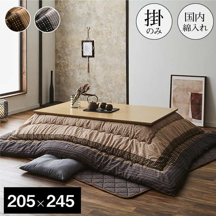 ★P３倍＆３％OFFクーポン★日本製 こたつ布団 長方形 205&times;245cm しじら織り コタツ布団 こたつ掛け布団 掛け布団 ふわふわ 厚掛け布団 国産 おしゃれ こたつカバー シンプル 洗える 暖かい 布団 あったか 炬燵 こたつ掛布団 保温 掛布団 こたつ こたつふとん 四角 リビング｜ザッカグマート 家具と雑貨