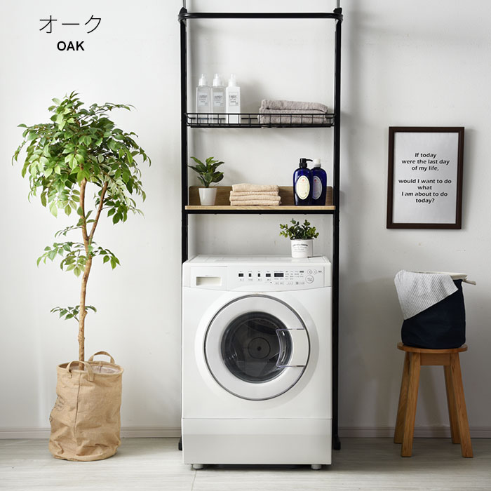 ランドリー仕合わせ つっぱり 延べ棒 水洗機ラック ランドリーシェルフ 細い エコノミー間 棚 ラック 洗濯機 脱衣カット格納 洗濯機上ラック ルーフ 突っ張り ランドリー収納 サニタリーラック ツッパリ つっぱり棚 壁面収納 突っ張りラック 着飾る 縦型洗濯機 ドラム儀典