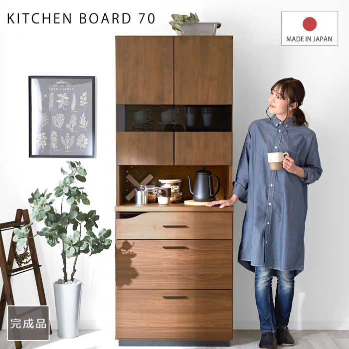 安い 食器棚 日本製 完成品 天然木 幅70 おしゃれ スリム 北欧 食器