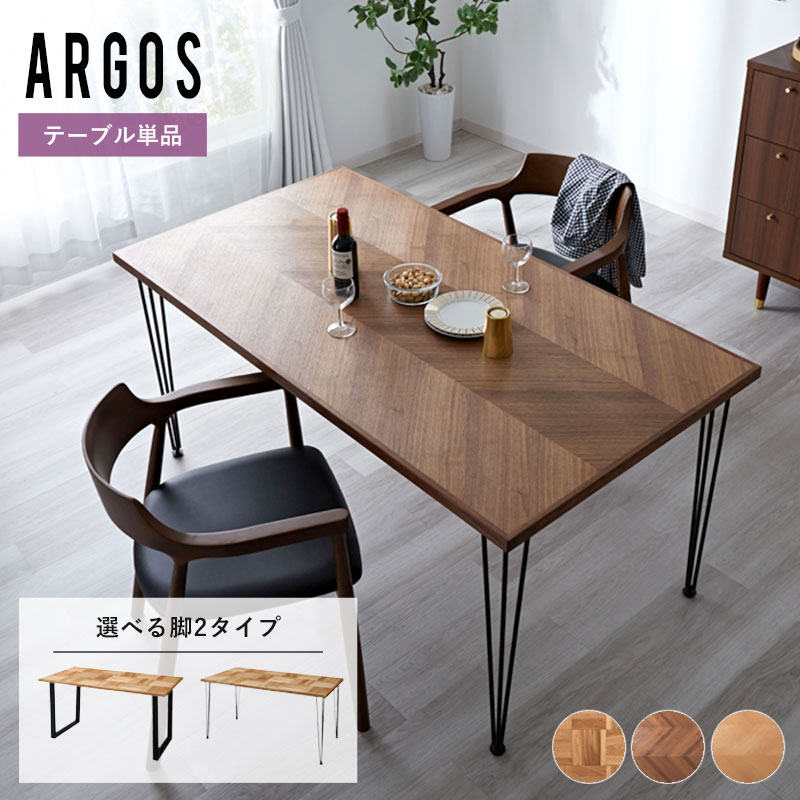 ダイニングテーブル 単品 幅150cm 150cm幅 4人掛け 選べる脚+天板 天然木 木製 ウォールナット ナチュラル 4人用 4人 カフェ テーブル カフェテーブル リビング リビングテーブル ダイニング テーブル 食卓テーブル 食卓 ミーティングテーブル 机 北欧 おしゃれ シンプル