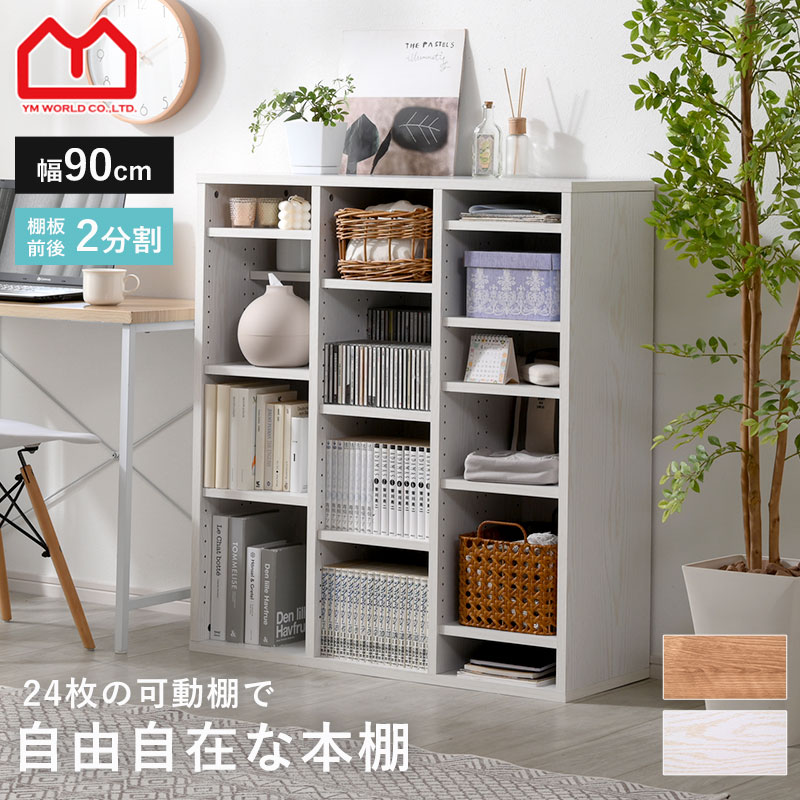 ディスプレイシェルフ ブックシェルフ シェルフ 本棚 棚 収納 飾り棚 幅90cm 高さ100cm 大容量 整理 収納棚 スリム 収納 ラック おしゃれ オープンシェルフ ウッドラック マガジンラック 漫画 コミック 文庫本 コミック収納 キッチン収納 可動棚 省スペース 雑誌 書類 A4