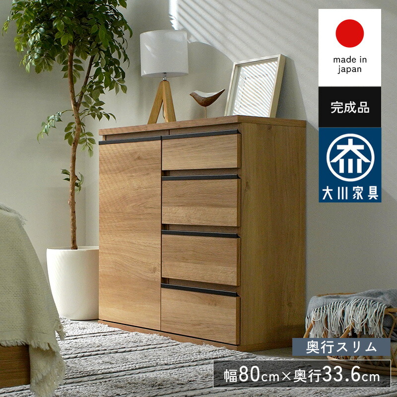 キャビネット チェスト 北欧風 引き出し 扉付き シンプル A4 大容量 4段 完成品 組み立て不要 日本製 木製 幅80 奥行35 薄型 スリム 服 タンス リビング カウンター下収納 衣類 おしゃれ 木目調 ナチュラル 組み合わせ フルオープン フルスライドレール オフィス キッチン｜ザッカグマート 家具と雑貨 26,243円