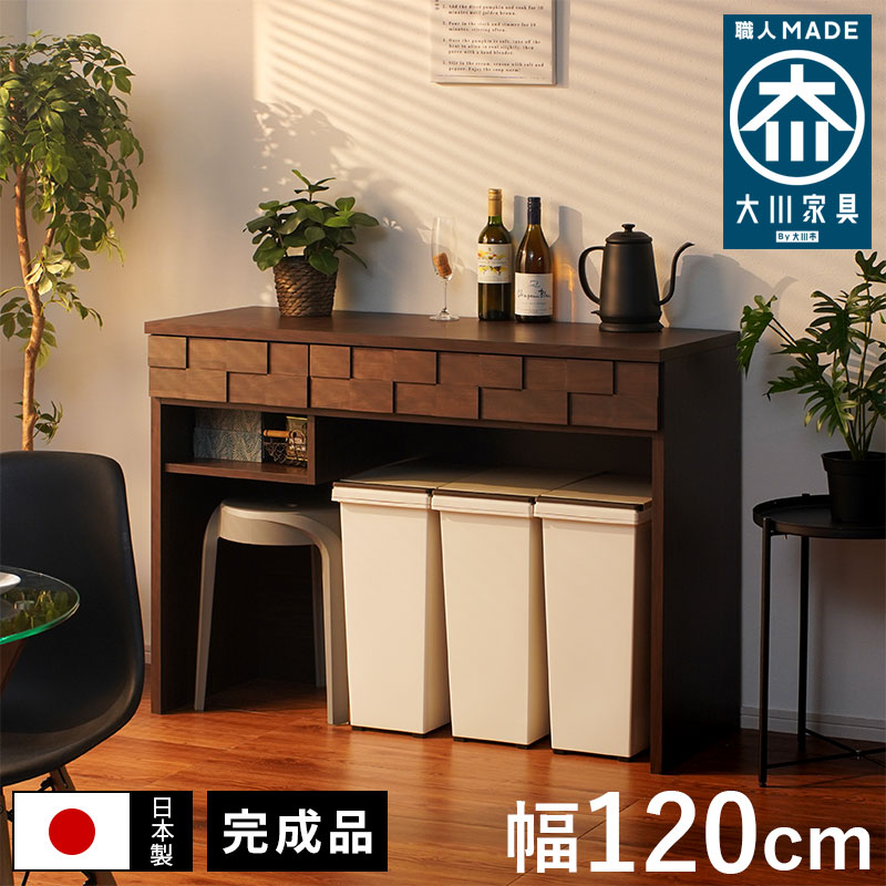 完成品 日本製 キッチンカウンター 食器棚 レンジ台 キッチンラック レンジラック レンジボード キッチン ダストボックス ゴミ箱 収納 国産 組立不要 シンプル おしゃれ 作業台 引き出し モダン 間仕切り 台 背面化粧仕上げ 一人暮らし 120 木製 奥行40 奥行45 デスク 大容量