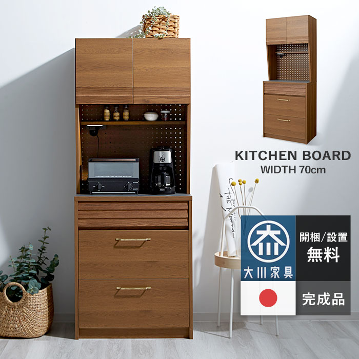 品質検査済 食器棚 完成品 日本製 レンジ台 キッチンボード 幅70 国産