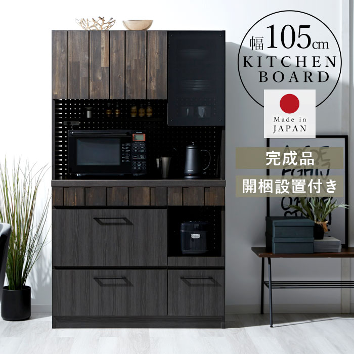 【楽天市場】完成品 日本製 キッチンボード 食器棚 レンジ台 幅105 