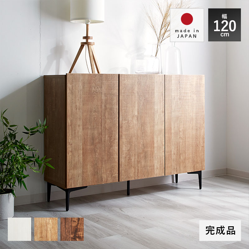 ★P3倍&3%OFFクーポン★日本製 キャビネット 幅120cm 120幅 北欧 木製 おしゃれ 完成品 スリム 脚付き サイドボード 収納棚 本棚 食器棚 国産 組立不要 シンプル 扉付き ルーター収納 薄型 スチール ヴィンテージ リビング収納 テレビボード テレビ台 棚 ハイタイプ 収納|ザッカグマート 家具と雑貨