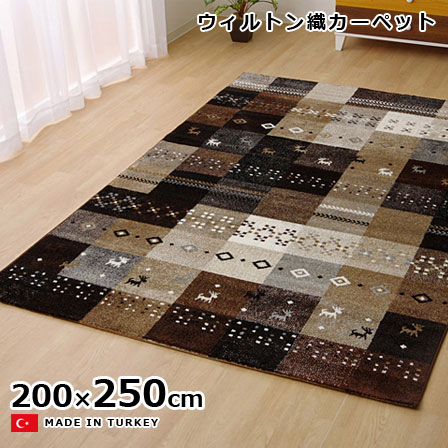 クーポン対象 ウィルトン織 ラグ カーペット トルコ 絨毯 フォリア 0 250 3畳 ウィルトン じゅうたん マット ギャベ 柄 おしゃれ オシャレ かわいい 抗菌 防臭 長方形 厚手 極厚 子供部屋 床暖対応 ホットカーペット対応 レッド ベージュ 和モダン 夏用 塩系 北欧