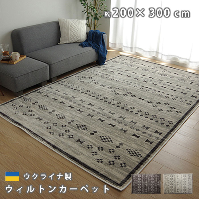 絶妙 楽天市場 カーペット ラグ かわいい おしゃれ 約0 300cm 北欧 絨毯 リビング インテリア オシャレ 抗菌 防臭 消臭 床暖房対応 ラグマット ラグカーペット フロアマット じゅうたん 敷物 ウィルトン ウクライナ製 長方形 新生活 人気 高級 おすすめ モダン