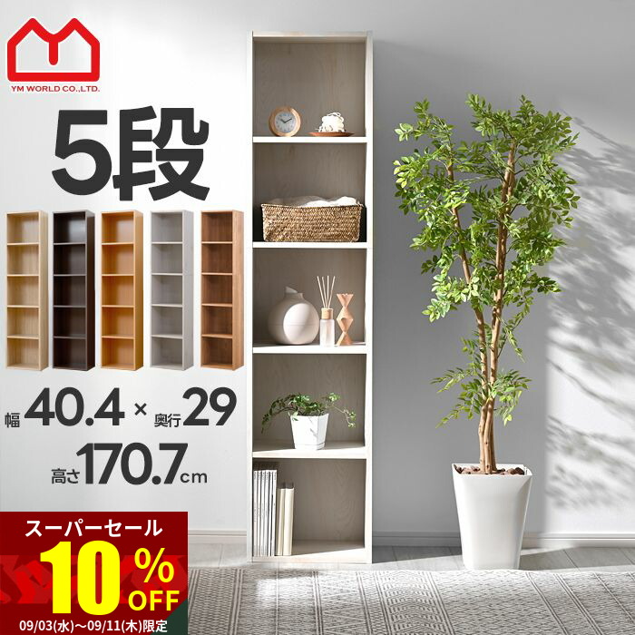 本棚　カラーボックス　薄型　コミックラック　オフホワイト　木製　5段　スリム Amazon｜山善(YAMAZEN) 棚 本棚 カラーボックス A4ファイル対応