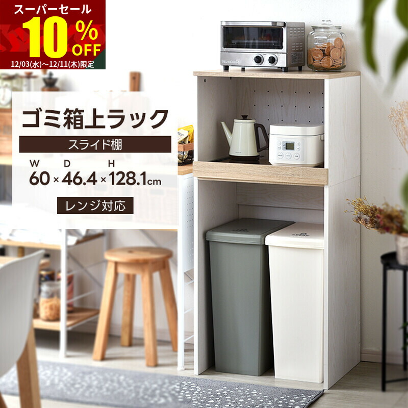 楽天市場】☆スーパーセール 10％OFF☆レンジ台 キッチンラック 幅60