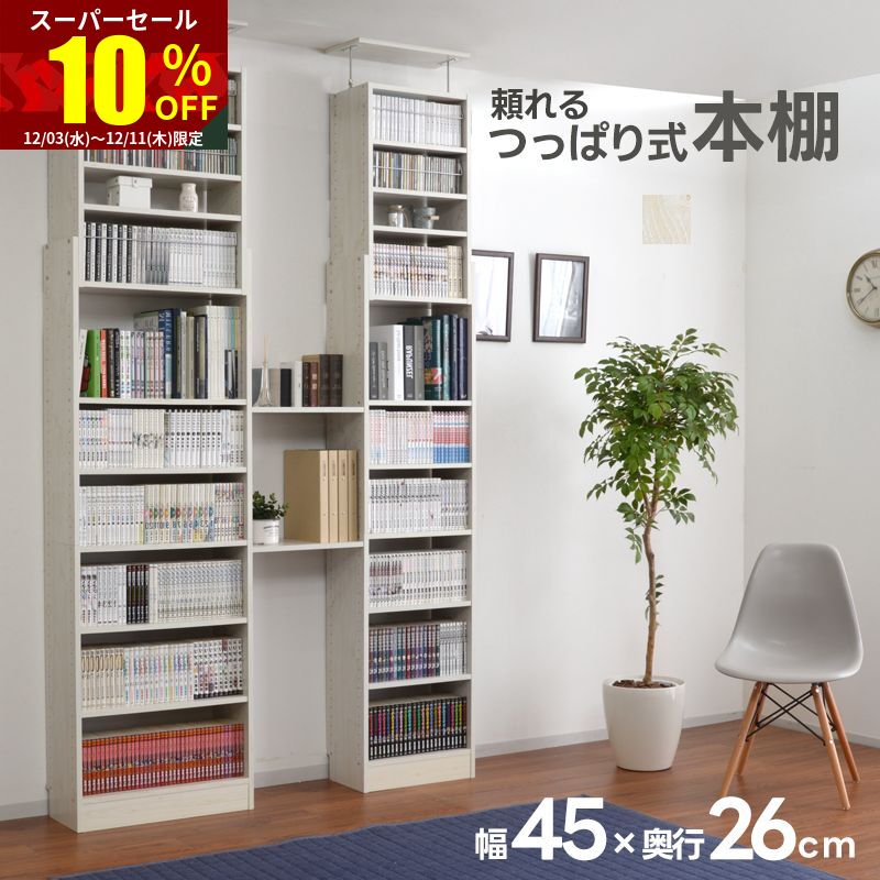 楽天市場】安心の壁面突っ張り式書棚 高さ184cm-最大270cmまで対応