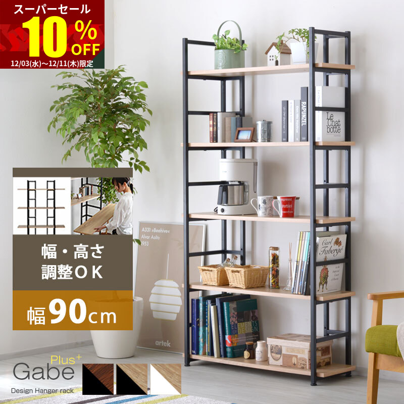 楽天市場】☆スーパーセール 10％OFF☆オープンラック 本棚 幅90cm