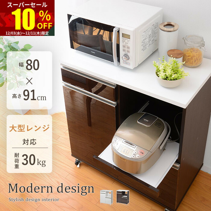 楽天市場】☆スーパーセール 10％OFF☆レンジ台 幅80 キッチン