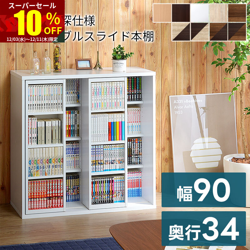 ブックシェルフ 本棚 楽天市場】☆スーパーセール 10％OFF☆オープンラック 本棚 幅90cm