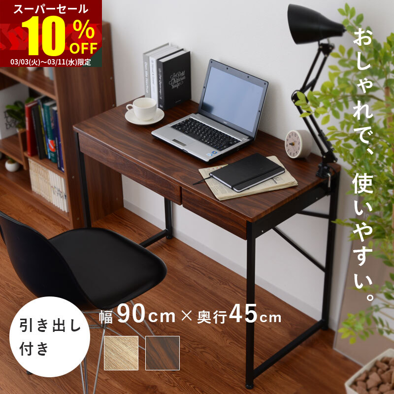 楽天市場】☆スーパーセール 10％OFF☆幅90 奥行45cm デザイン