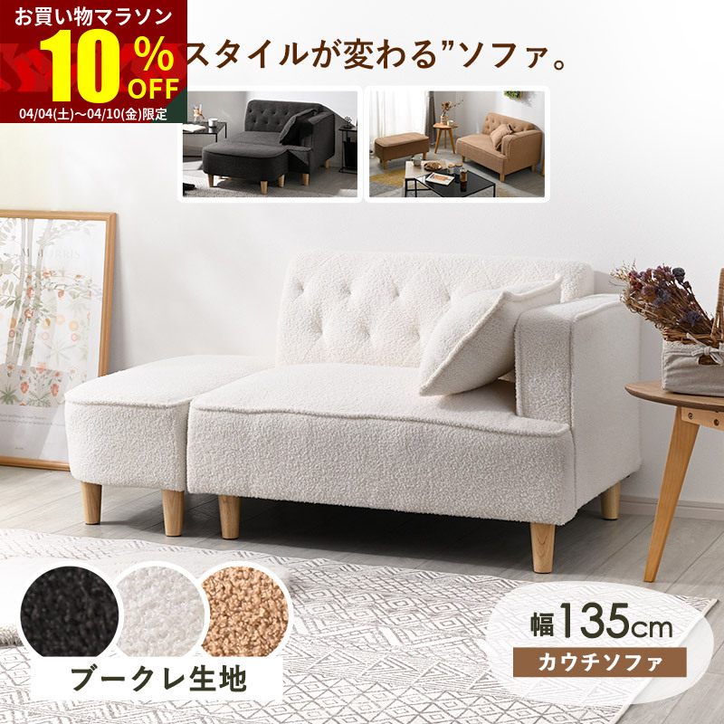 ★お買い物マラソン 10％OFF★ソファ ブークレ生地 カウチデザイン 2人掛け 北欧 韓国 コンパクト ソファ ローソファー カウチソファー カウチソファ カウチ おしゃれ フロアソファー ローソファ タオル地 2.5人掛け 1人掛け 二人掛け コンパクトソファ かわいい 肘付き