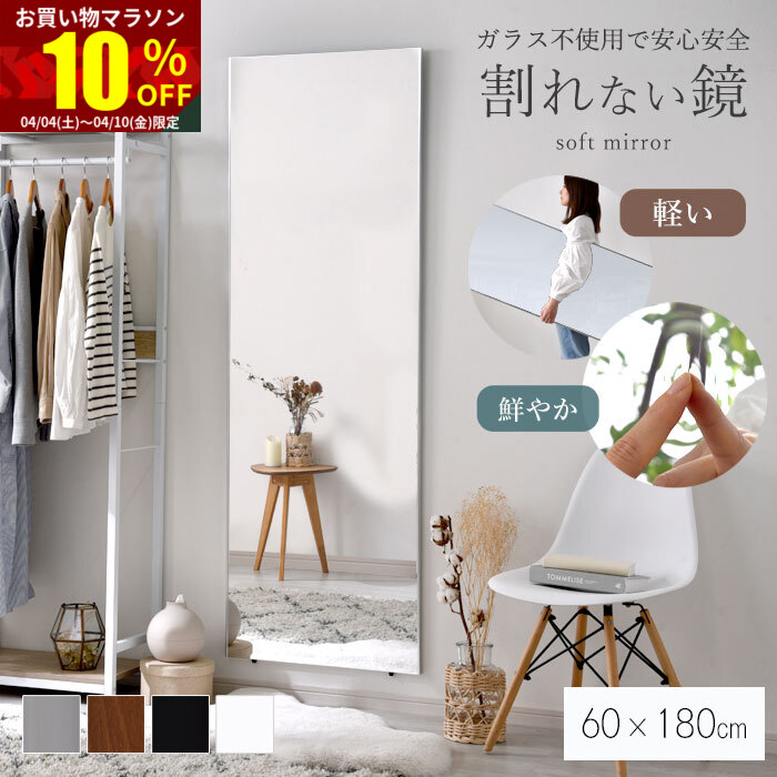 ★お買い物マラソン 10％OFF★ミラー 割れない 鏡 幅60cm 60×180 ソフトミラー 姿見 軽量 姿見鏡 全身 壁掛け かがみ 割れない鏡 全身鏡 ウォールミラー スリムミラー フィルムミラー 持ち運び フィルム 吊り下げ 立て掛け 完成品 組立不要 シンプル 北欧 おしゃれ 軽い
