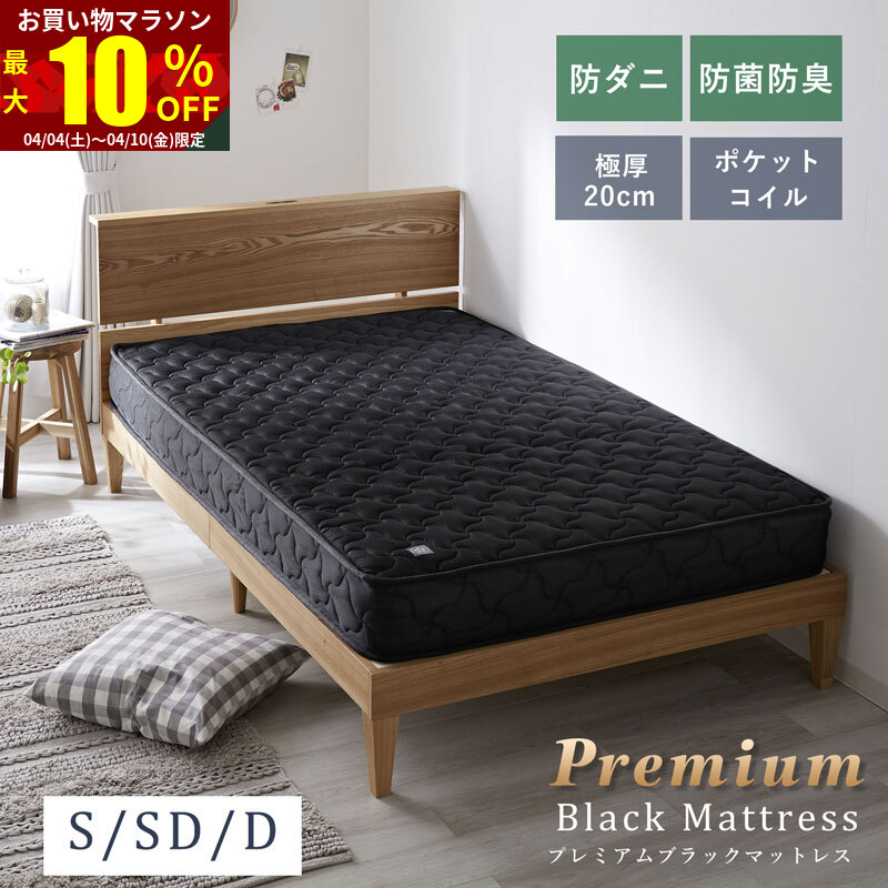 ★お買い物マラソン 最大10％OFF★マットレス ポケットコイル プレミアム ブラック 厚み20cm 防ダニ 防菌防臭 TEIJIN 高反発 高密度 寝具 ニット生地 体圧分散 硬め 厚め メッシュ 通気性 耐久性 シングル セミダブル ダブル コイル コイルマットレス ベッドマットレス床置き