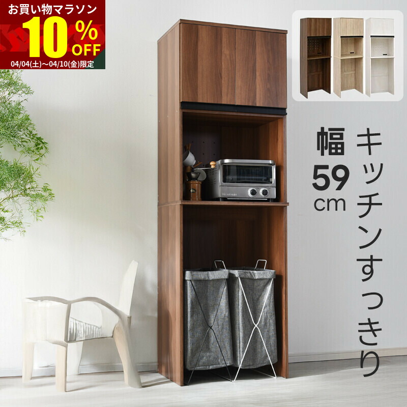 楽天市場】レンジ台 レンジラック 幅59cm 大型レンジ対応 食器棚 
