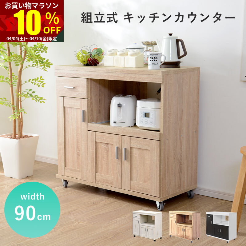 ★お買い物マラソン 10％OFF★キッチンカウンター ロータイプ キッチンボード 食器棚 収納棚 キッチン収納 レンジ台 レンジボード レンジラック 幅90cm 奥行40cm おしゃれ かわいい ナチュラル シンプル 北欧 キャスター付き コンセント付き 引き出し スライドカウンター