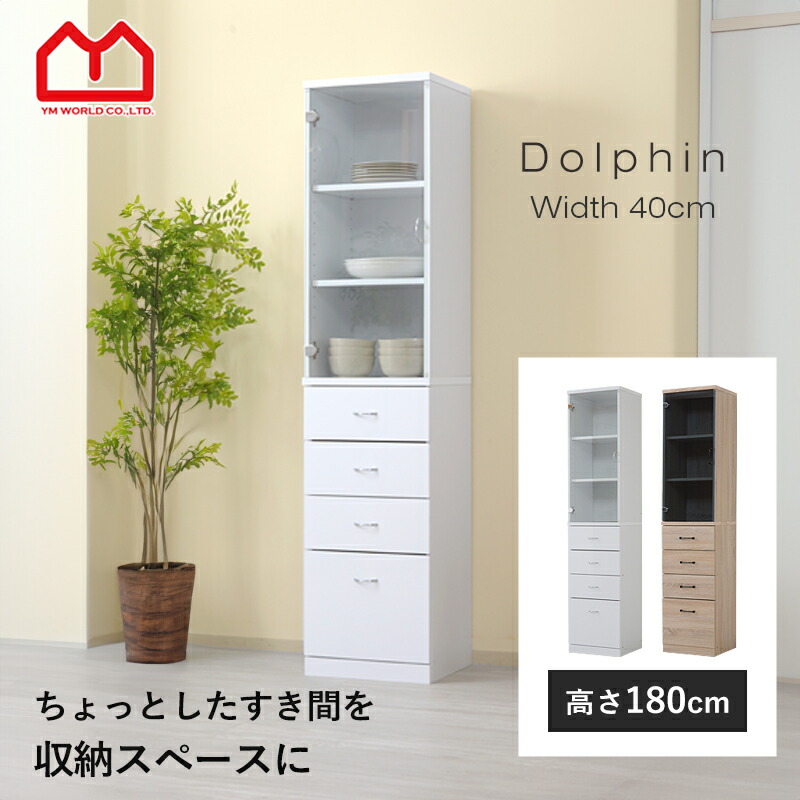 食器棚　40 楽天市場】【8％OFFクーポン】食器棚 40幅 幅40cm 完成品