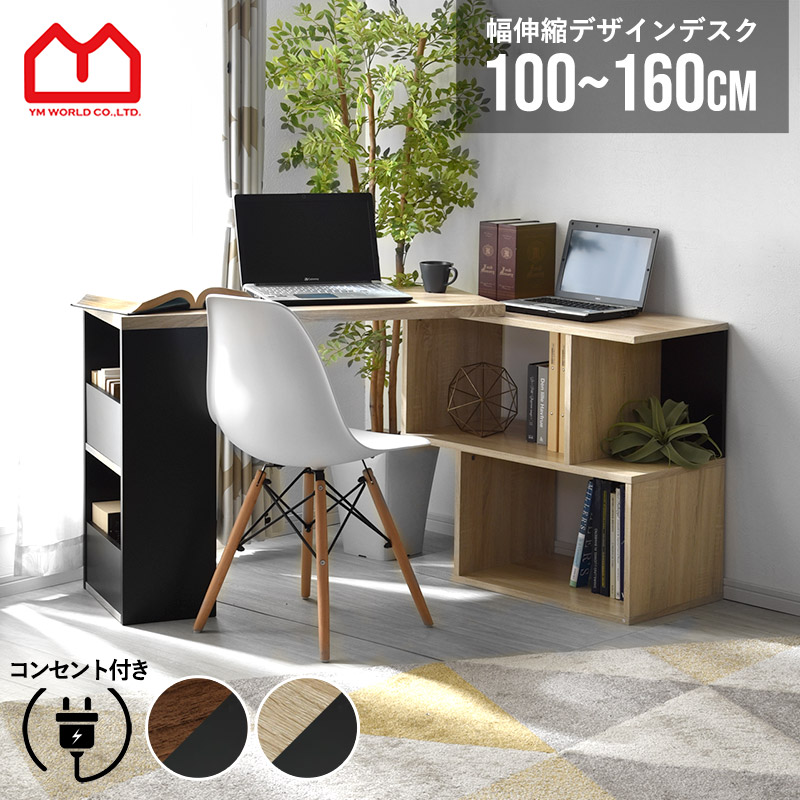 伸縮式 木製 コーナーデスク 幅100～幅160cm 奥行39cm ハイタイプ パソコンデスク L型デスク L字型 伸縮デスク 机 おしゃれ ラック 北欧モダン 書斎机 伸縮TV台 サイドボード リビングボード 省スペース 学習デスク 学習机 事務所机 ワークデスク つくえ テレビ台 スライド｜ザッカグマート 家具と雑貨