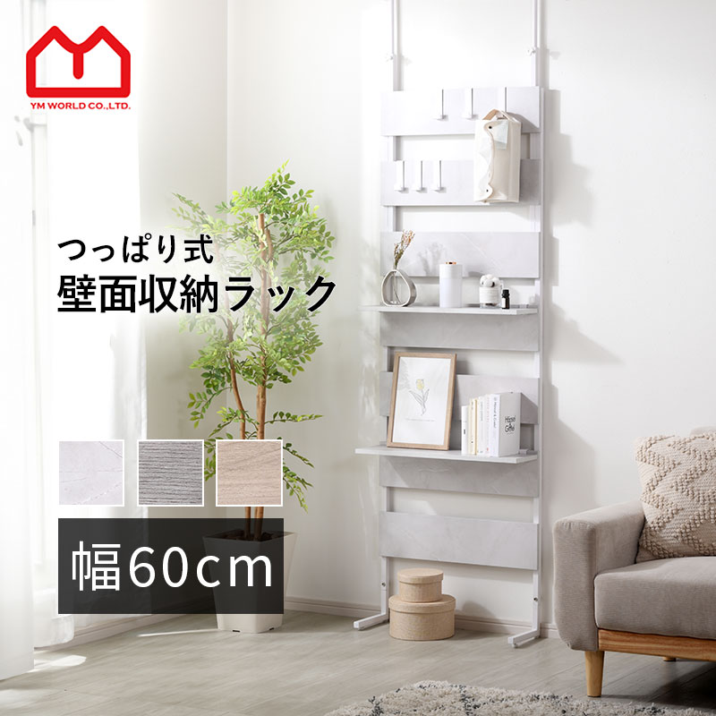ラダーラック 幅60cm つっぱり ラック 壁面収納 薄型 スリム 突っ張り おしゃれ 棚 ハンガーラック 本棚 収納 パーテーション 間仕切り キッチン 北欧 すきま収納 スチールラック ランドリーラック シンプル 木製 フック 玄関 ウォールラック ウォールシェルフ リビング