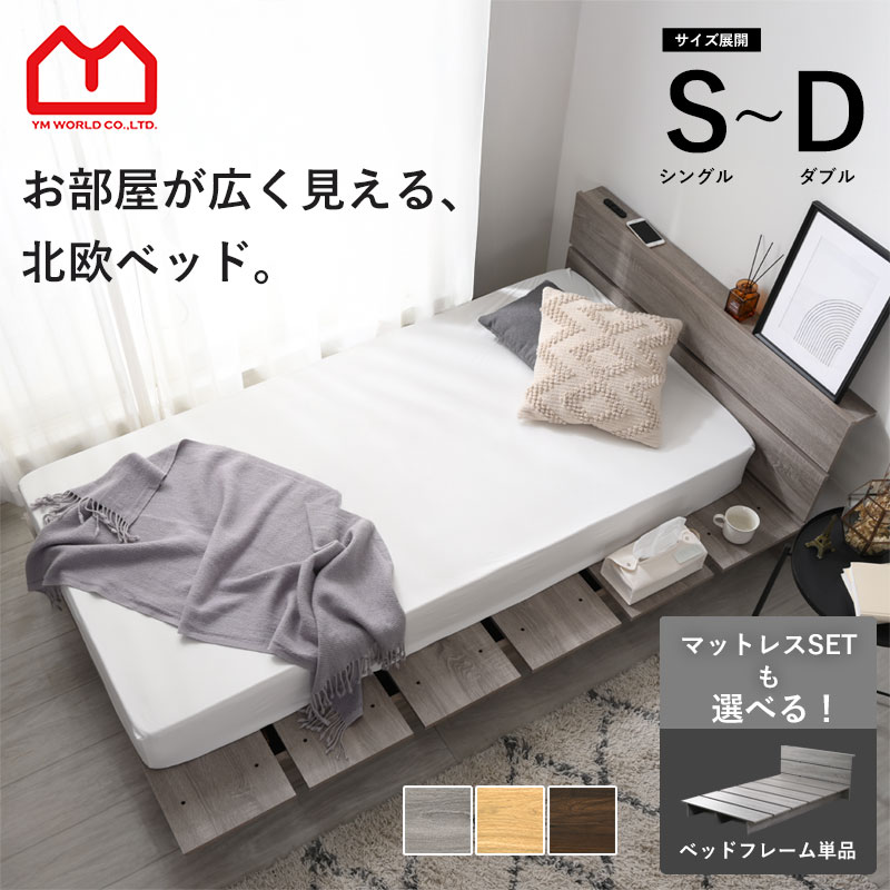 ★新生活応援価格★ベッドフレーム すのこ シングル セミダブル セミシングル コンセント付き ヘッドボード おしゃれ 北欧 ローベッド すのこベッド シングルベッド 木製 収納 頑丈 かわいい ロー ロータイプ ベッド ホテル１人 一人 SS S SD グレー ナチュラル 195cm対応