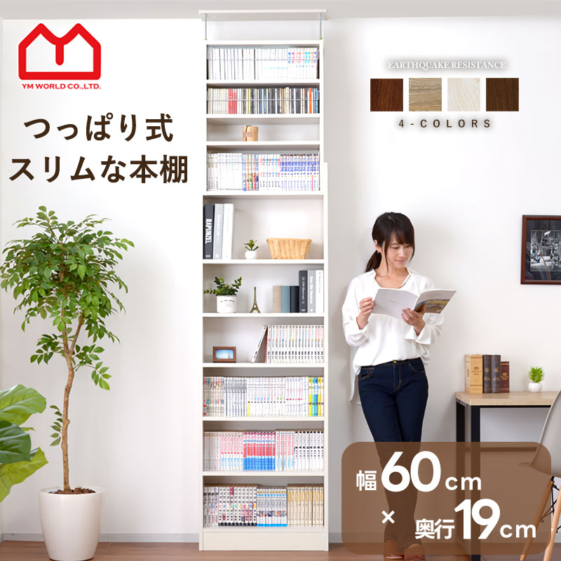 【幅90cm】本棚 薄型 スリム シンプル おしゃれ ブックラック【ホワイト】 幅90cm】本棚 薄型 スリム シンプル おしゃれ ブックラック