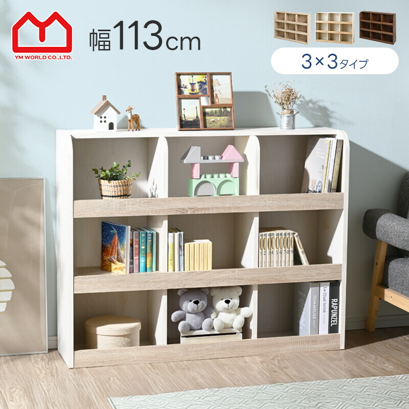 楽天市場】☆18日はポイント3倍☆おもちゃラック 3×3タイプ
