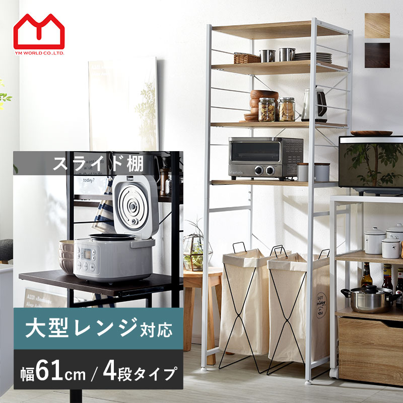 楽天市場】レンジ台 60幅 大型レンジ対応 ゴミ箱 収納