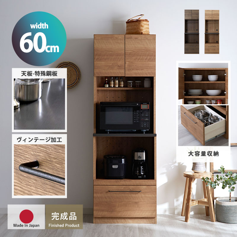 キッチンボード 完成品 日本製 国産 キッチン収納 キッチンラック 引き出し付き スライド棚 コンセント付き 扉付き ハイタイプ 幅60 ヴィンテージ 木目 食器棚 レンジ台 レンジラック 炊飯器 トースター 収納 棚 古木風 キッチン 北欧 新生活ダイニングボード キッチン台｜ザッカグマート 家具と雑貨 38,935円