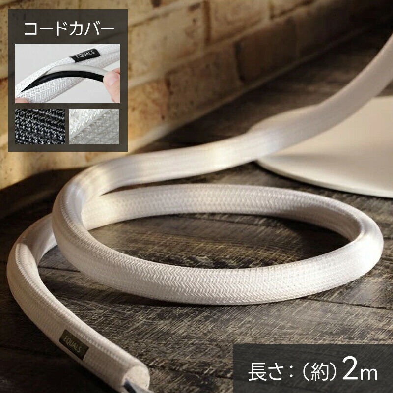 楽天市場】☆LINE追加で300円クーポン☆コードカバー 2m 配線