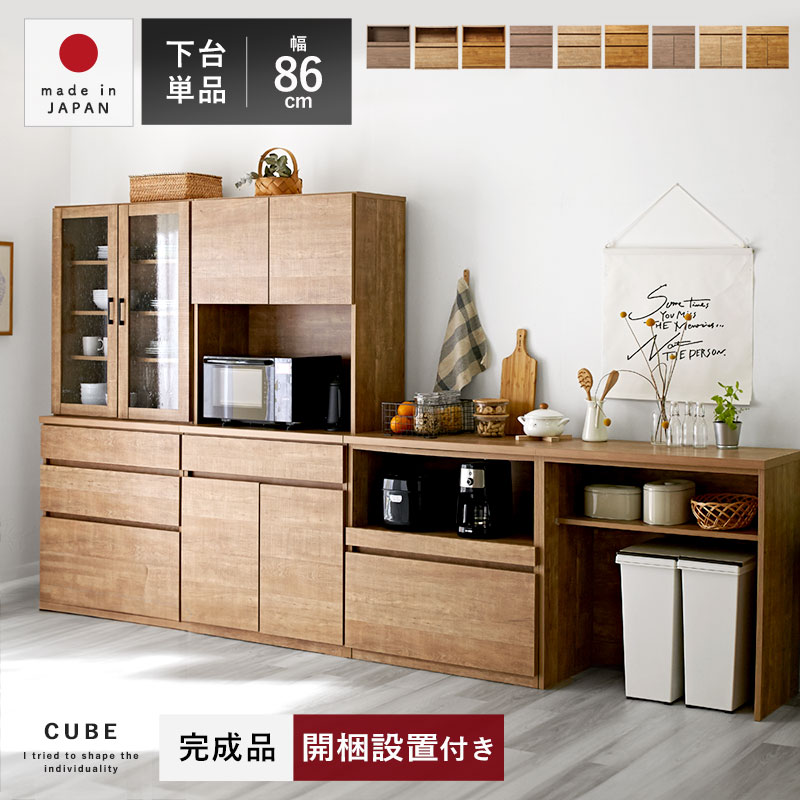 楽天市場】国産 ユニット 幅86cm 天板 下台 食器棚 レンジ台 完成品