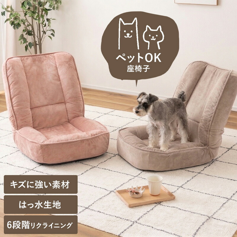 完成品 座椅子 おしゃれ リクライニング 可愛い ピンク ふわふわ コンパクト 撥水 はっ水 フローリング 長時間座れる あぐら シンプル 北欧 読書 猫 犬 折りたたみ かわいい ハイバック クッション 背もたれ 高い ゆったり パーソナルソファ ローソファ 1人掛け 一人暮らし｜ザッカグマート 家具と雑貨