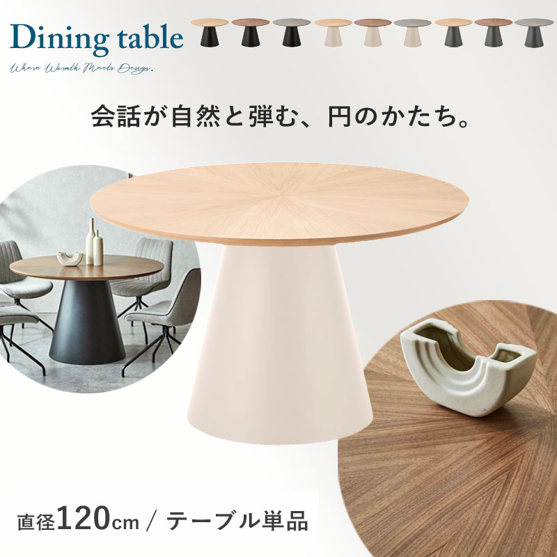 ダイニングテーブル 丸 丸ダイニングテーブル 丸テーブル 4人掛け 3人掛け 2人掛け 120cm 120 円形テーブル 天然木 ラウンドテーブル ダイニング テーブル 丸型 円形 円型 円 木製テーブル 木製 おしゃれ 1本脚テーブル 1本脚 食卓 食卓テーブル 単品 デスク ナチュラル