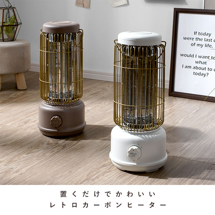 おしゃれ 脱衣所 300w ポイント10倍 ヒーター 600w カーボンヒーター 電気ヒーター サーモスタット 電気ストーブ オシャレ キッチン ストーブ レトロ 暖房 暖房器具 小型 遠赤外線 足元 省エネ 洗面所 デスク キッチン 脱衣所 寝室 クラシック 昭和 新生活 贈り物 おしゃれ 脱衣所 300w ポイント10倍 ヒーター 600w カーボンヒーター 電気ヒーター サーモスタット 電気ストーブ オシャレ キッチン ストーブ レトロ 暖房 暖房器具 小型 遠赤外線 足元 省エネ 洗面所 デスク キッチン 脱衣所 寝室 クラシック 昭和 新生活 贈り物
